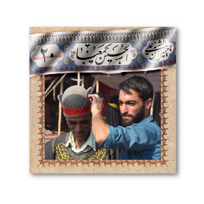 تابلو شاسی طرح اربعین کد 12