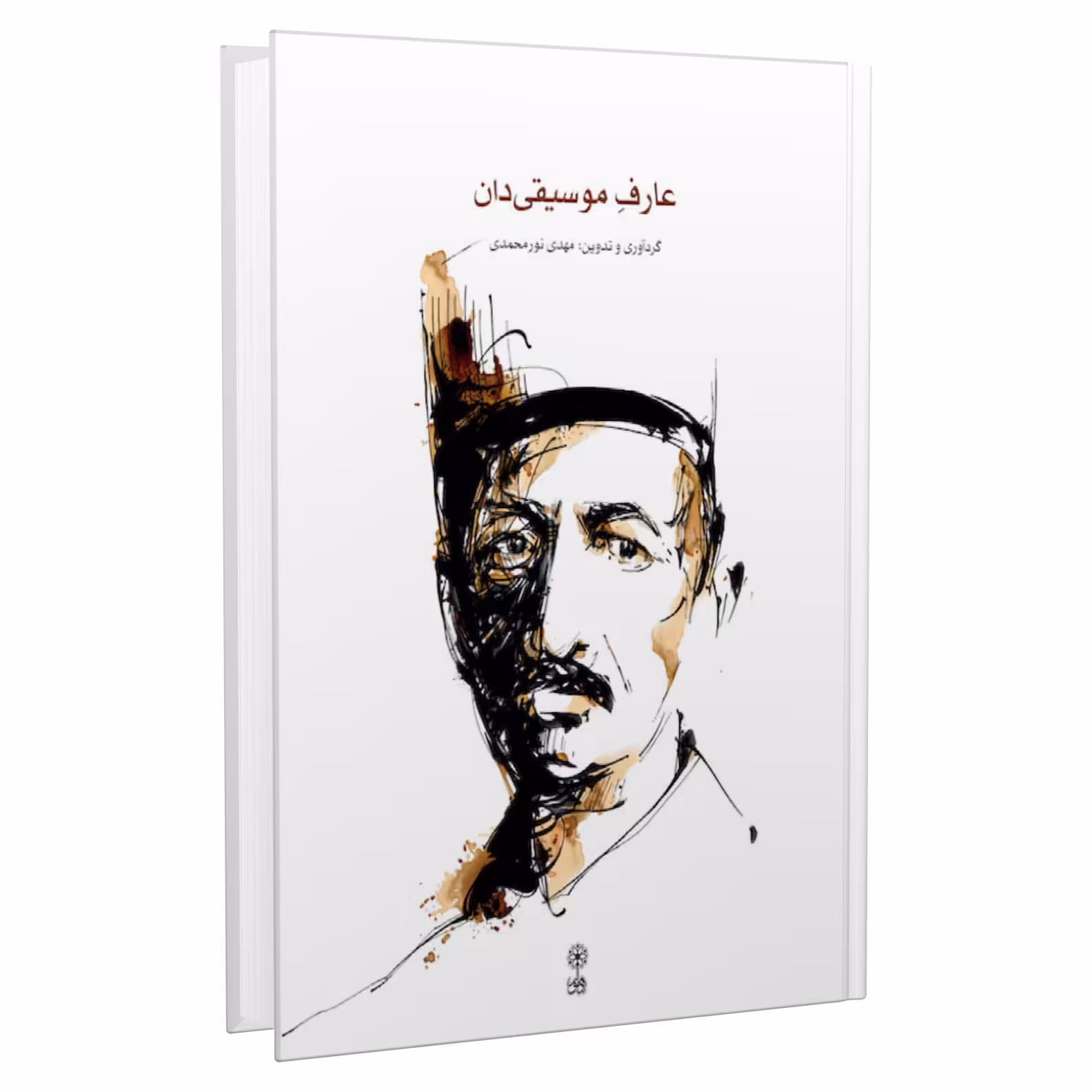 کتاب عارف موسیقی دان اثر مهدی نورمحمدی نشر ماهور