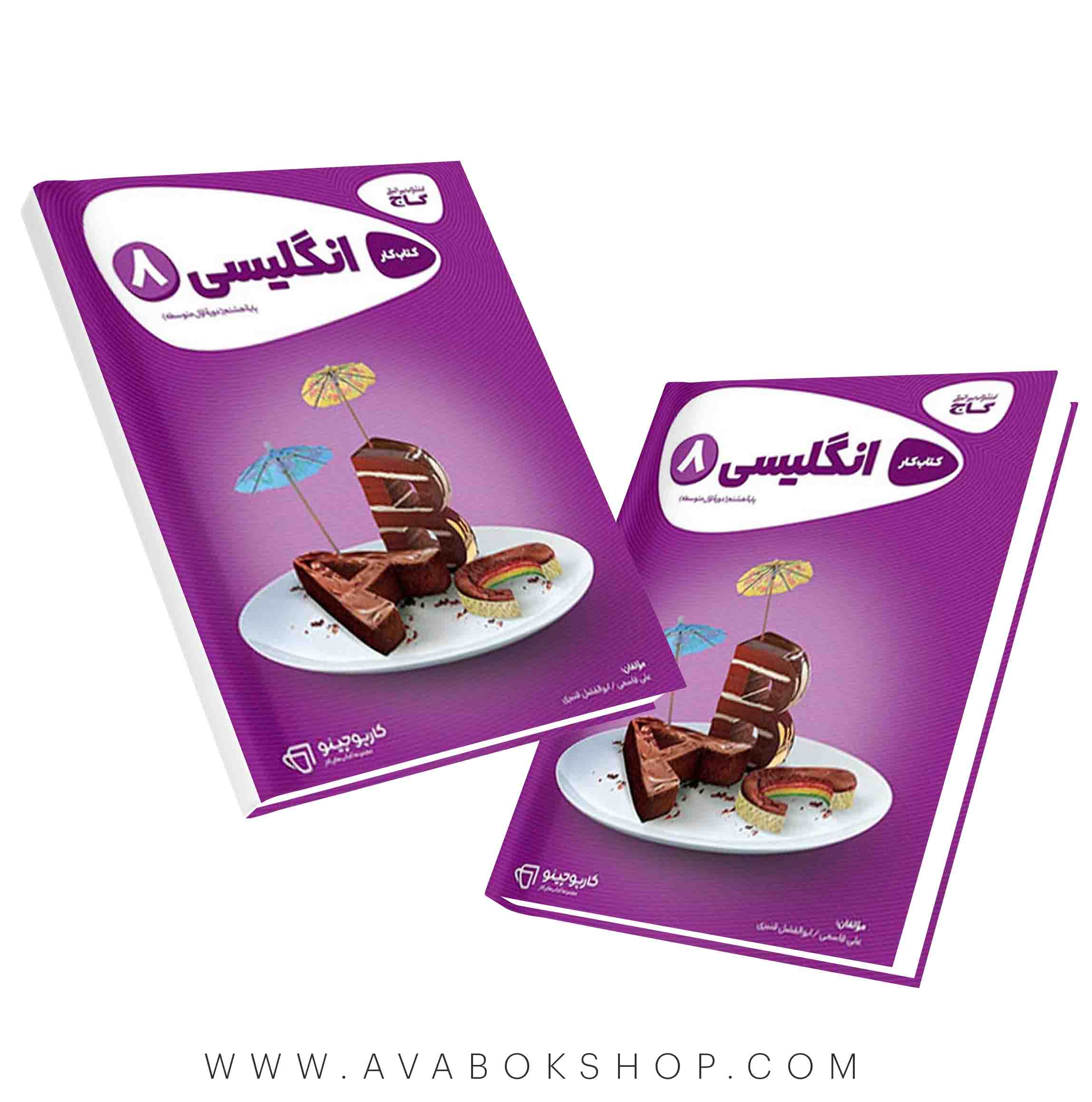 کتاب زبان انگلیسی هشتم کارپوچینو گاج