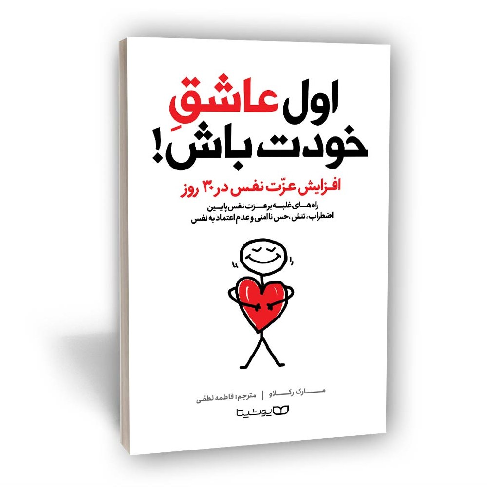 اول عاشق خودت باش