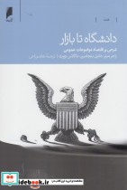 قیمت و خرید کتاب دانشگاه تا بازار اثر گروهی از نویسندگان | ایده بوک
