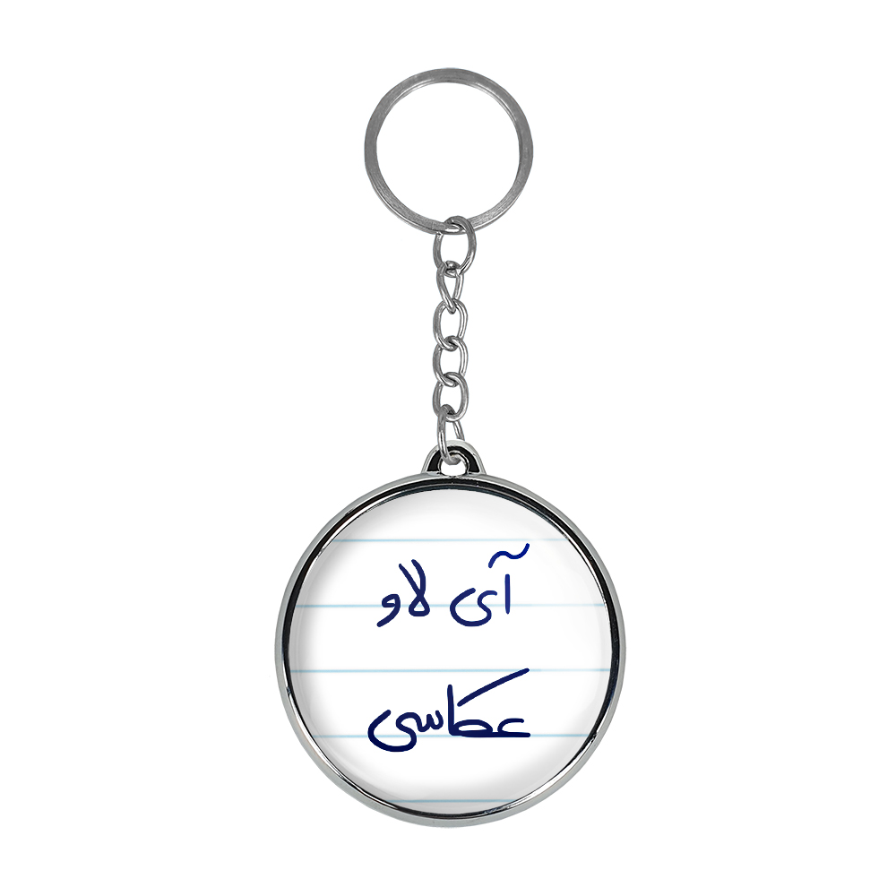 جاکلیدی خندالو طرح آی لاو عکاسی مدل دوطرفه کد 57595759