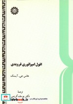 قیمت و خرید کتاب افول امپراتوری فرویدی 443 | ایده بوک