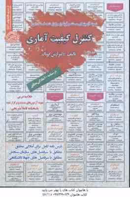 کنترل کیفیت آماری : نمونه آزمونهای استخدامی ( آرش اپرناک )