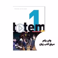 Totem 1 کتاب نویسنده Jean-Thierry Le Bougnec