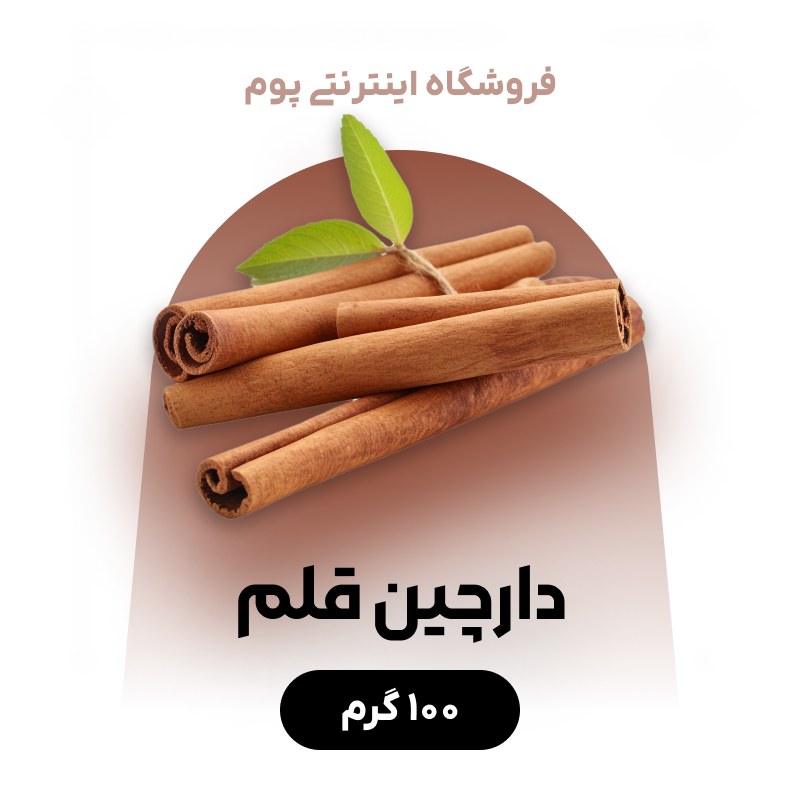 دارچین قلم شکسته گل سرخی در بسته بندی 100 گرمی 