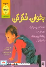 قیمت و خرید کتاب بخوان و فکر کن اثر هنری پلوکرز | ایده بوک