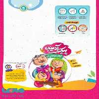 پیک آدینه اول ابتدایی گل واژه