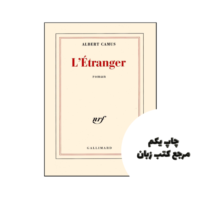 کتاب L’étranger ( رمان فرانسوی ) نویسنده by Albert Camus