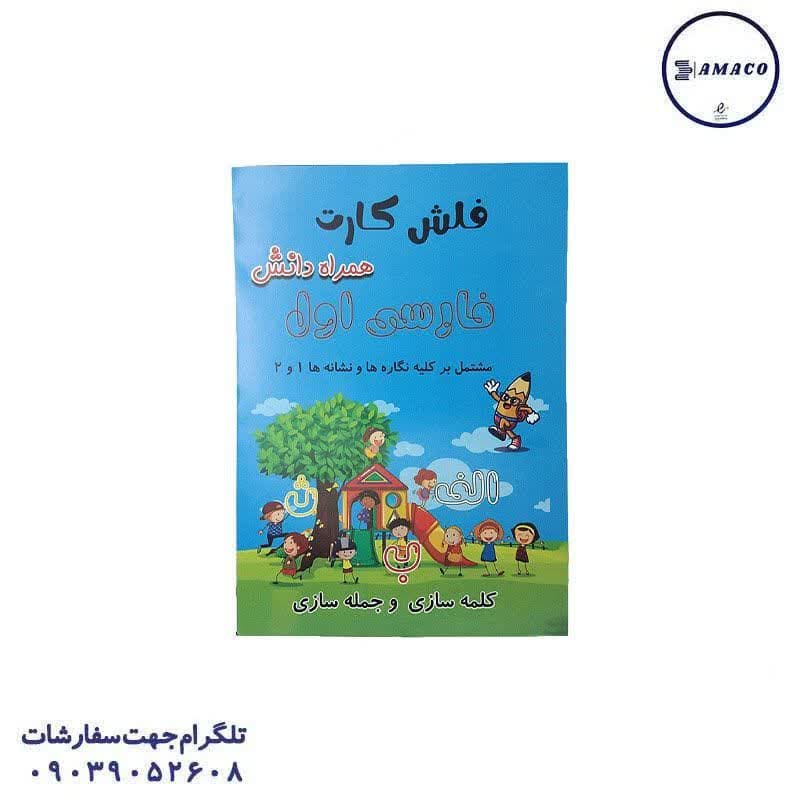 دفتر مشق جلد 2 همراه دانش