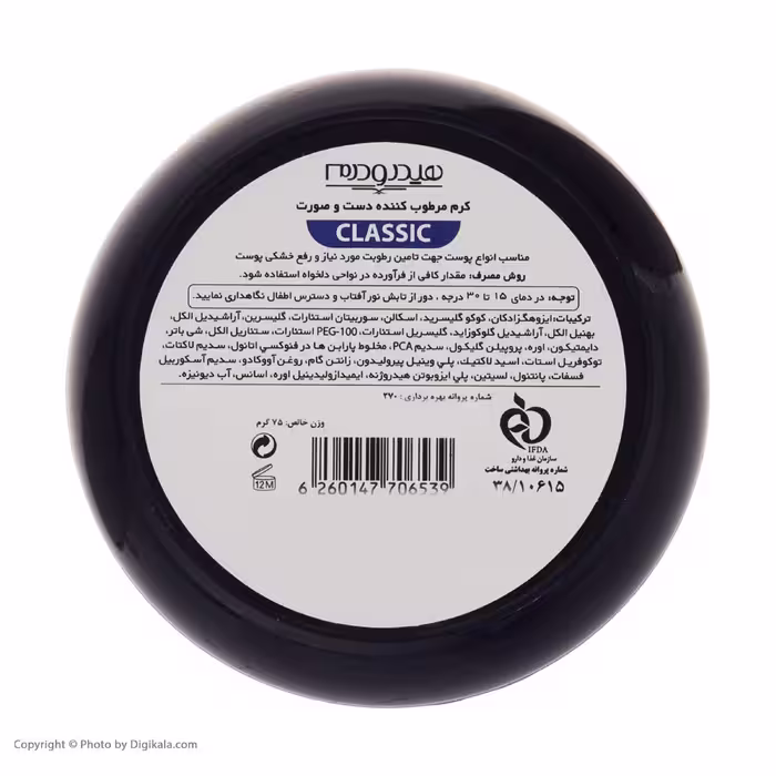 کرم مرطوب کننده هیدرودرم مدل Shea Butter حجم 75 میلی لیتر