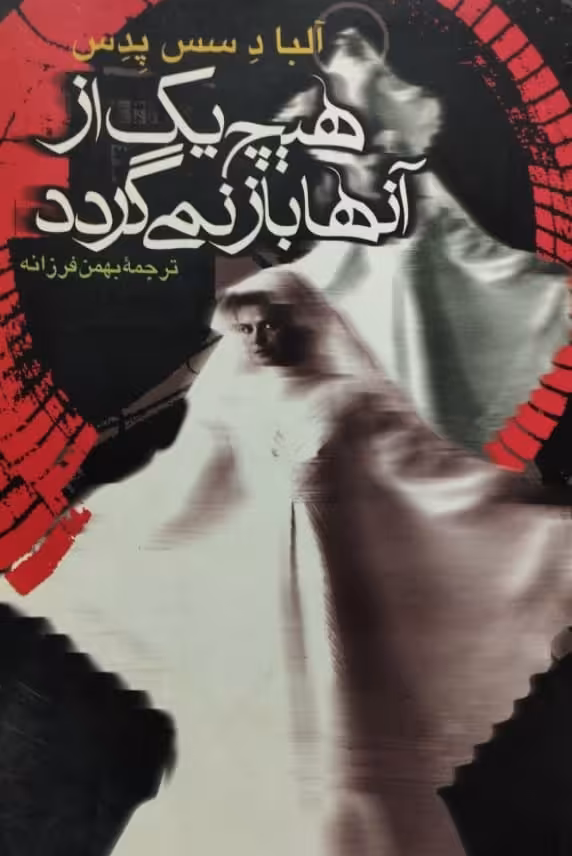 هیچ یک از آنها باز نمی گردد | آلبا د سس پدس