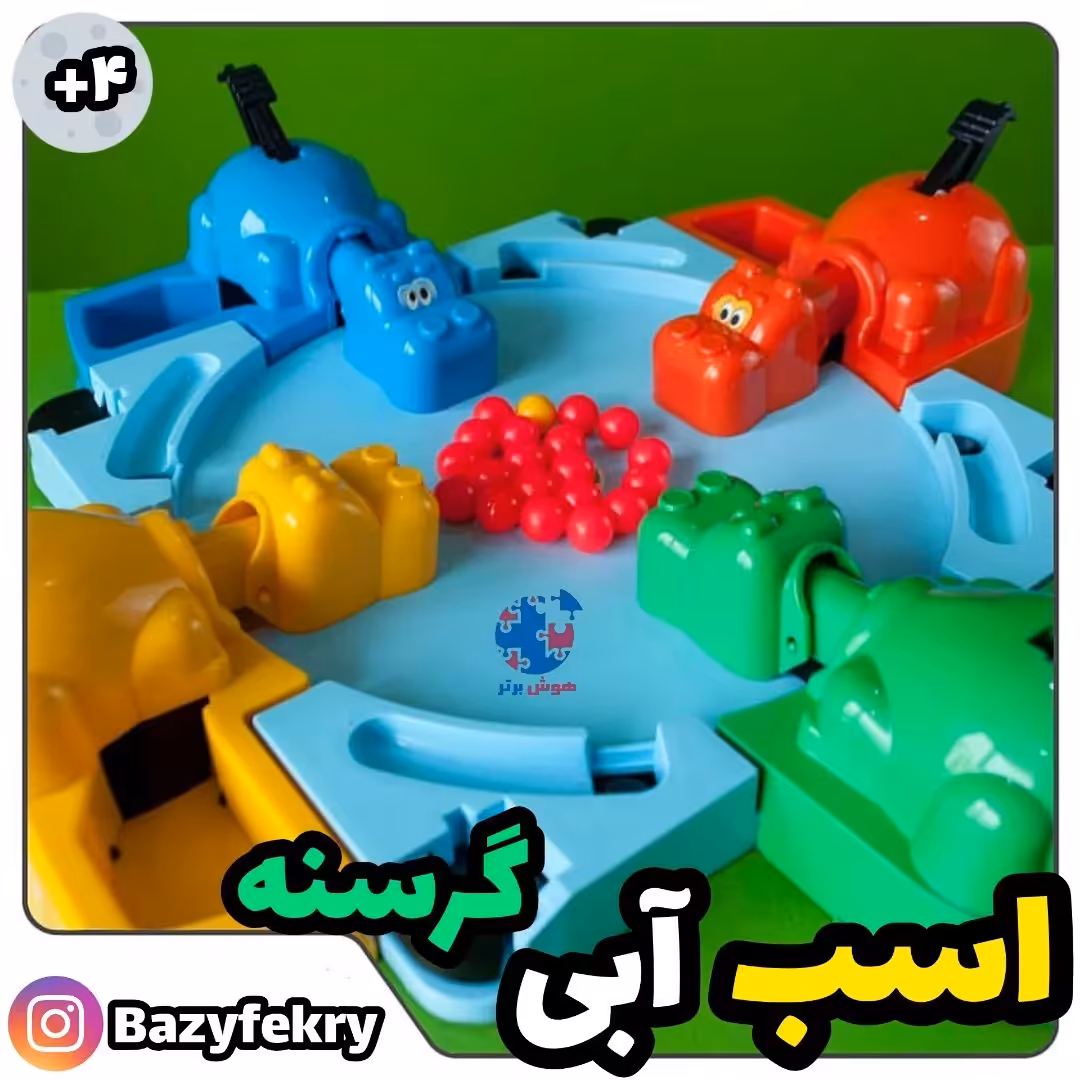 اسب آبی گرسنه
