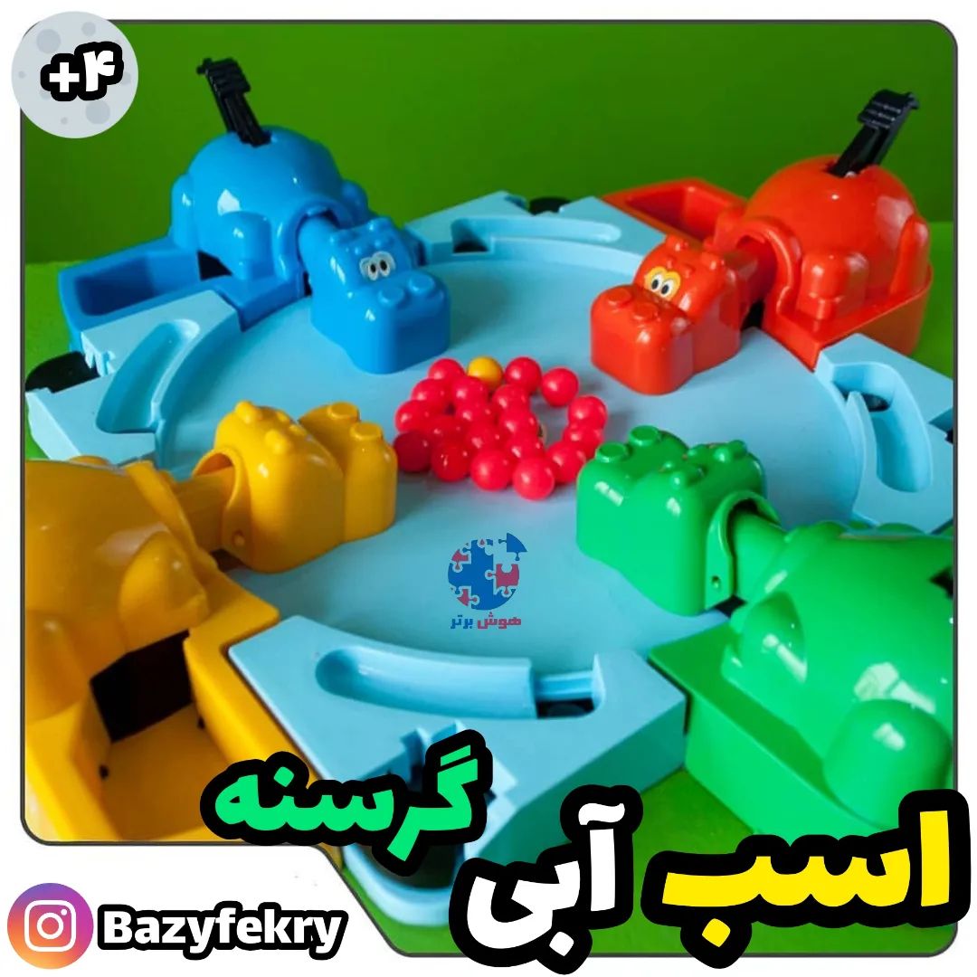 اسب آبی گرسنه