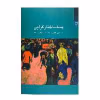 کتاب پساساختارگرایی اثر کاترین بلزی انتشارات شوند 