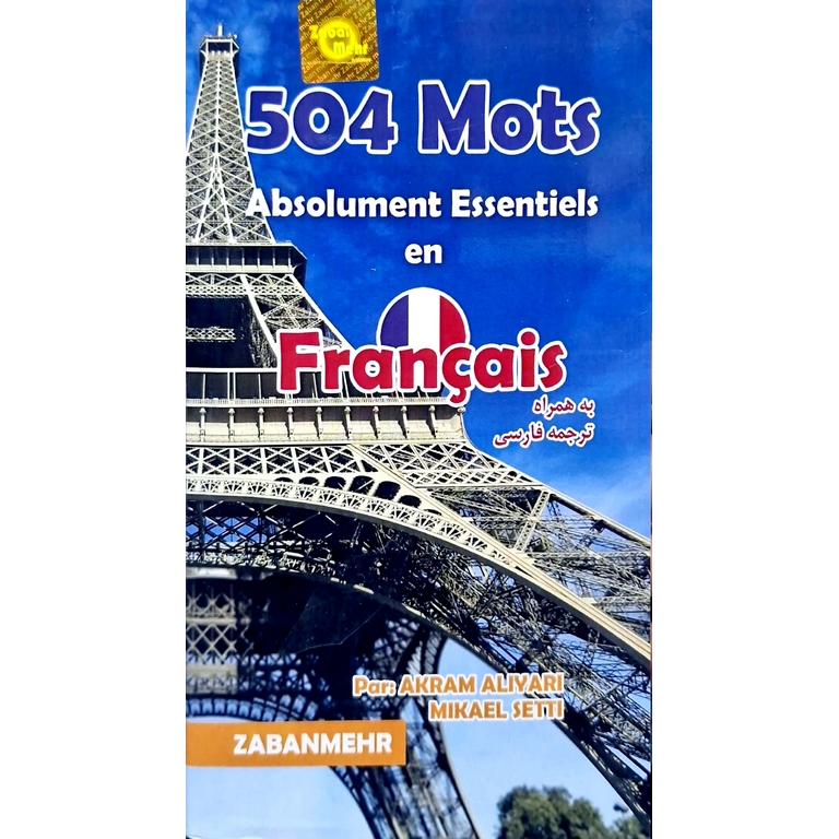 504 mots absolument essentiels en francais به همراه ترجمه فارسی