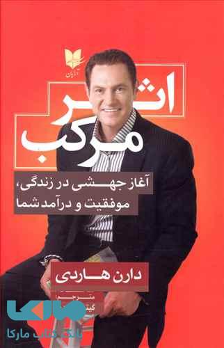 اثر مرکب نشر آرایان