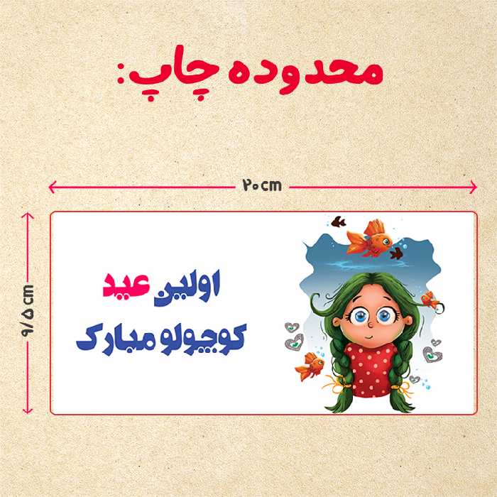 ماگ حرارتی مدل عید نوروز کد 67