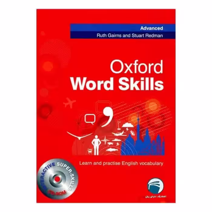 کتاب OXFORD WORD SKILL ADVANCED اثر RUTH GAIRNS AND STUART REDMAN انتشارات دنیای زبان