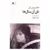 کتاب نان آن سال ها اثر هاینریش بل