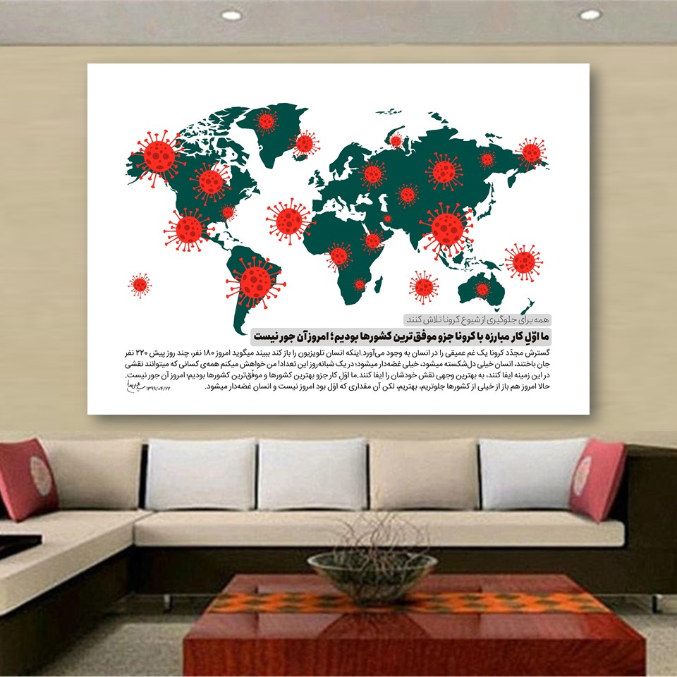 تابلو شاسی طرح کرونا