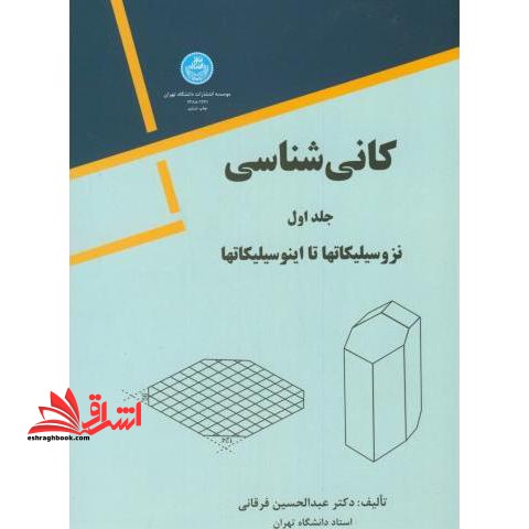 اصول تغذیه و مواد غذایی - فروشگاه کتاب اشراق