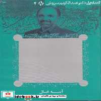 کتاب سی دی آینه خیال گفتارهایی درفلسفه هنر صراط