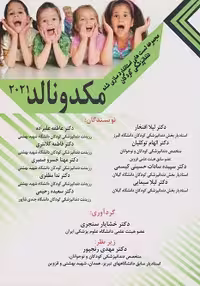 مجموعه تست های استاندارد سازی شده دندانپزشکی کودکان مک دونالد 2021