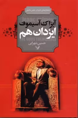 ایزدان هم