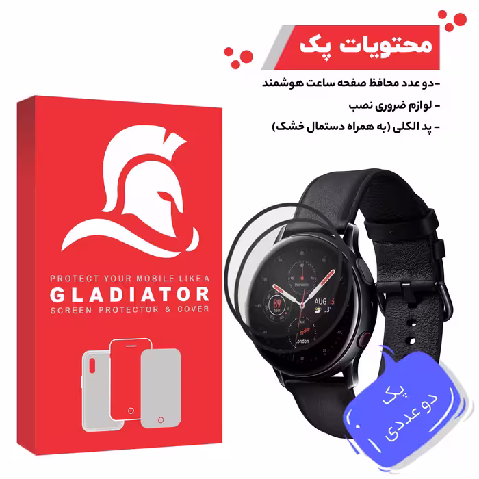 محافظ صفحه نمایش گلادیاتور مدل GWP2000 مناسب برای ساعت هوشمند سامسونگ Active 2 40mm بسته دو عددی