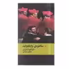 کتاب مناظره ی وایادولید اثر ژان کلود کریر انتشارات لاهیتا