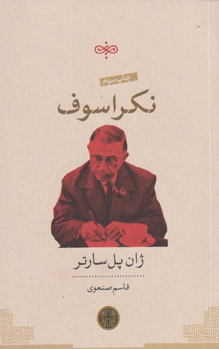نکراسوف