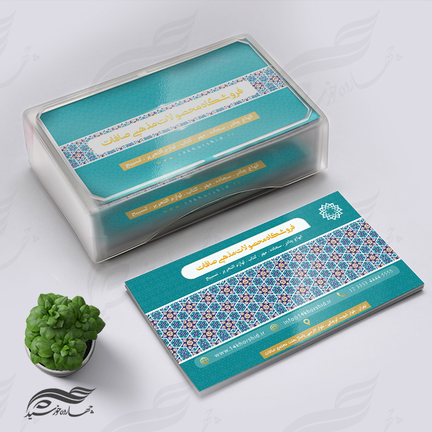 کارت ویزیت لایه باز محصولات فرهنگی مذهبی 3 PSD