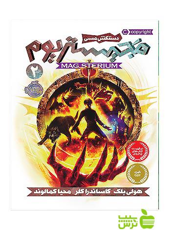 مجیستریوم2 دستکش مسی پرتقال - سیب ترش - SibTorsh هولی بلک،کاساندرا کلر