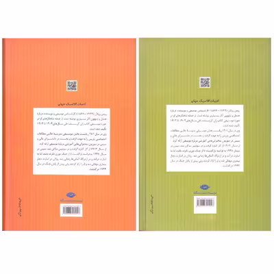 کتاب ژان کریستف اثر رومن رولان نشر نگاه 2 جلدی