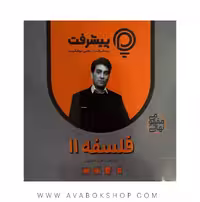 پی کارت آموزش مفهومی فلسفه یازدهم پیشرفت