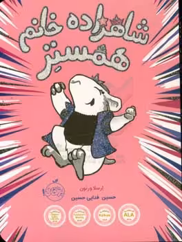 کتاب شاهزاده خانم همستر اثر ارسلا ورنون