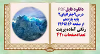 درسنامه درس8جغرافیای2 پایه یازدهم از صفحه 99تا114