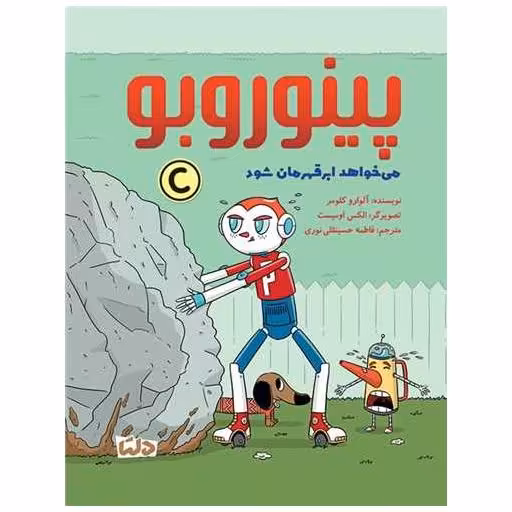کتاب پینوروبو می خواهد ابر قهرمان شود اثر آلوارو کلومر