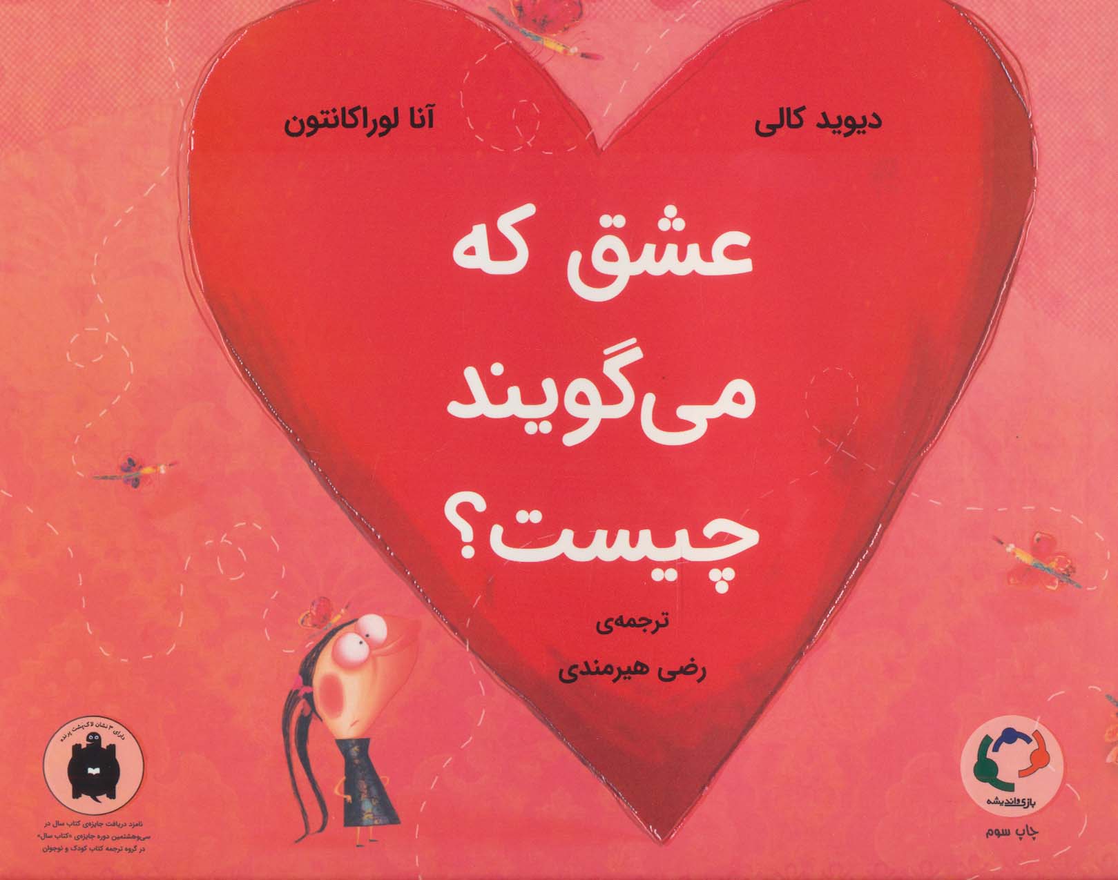عشق که می گویند چیست؟ (گلاسه) - ناشربوک | خرید آنلاین کتاب