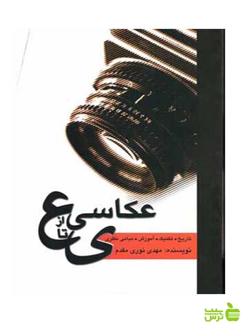 عکاسی از ع تا ی مهدی نوری مقدم مارلیک - سیب ترش - SibTorsh |خرید با تخفیف