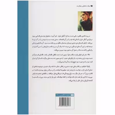 کتاب درون آب اثر پائولا هاوکینز انتشاذات هیرمند