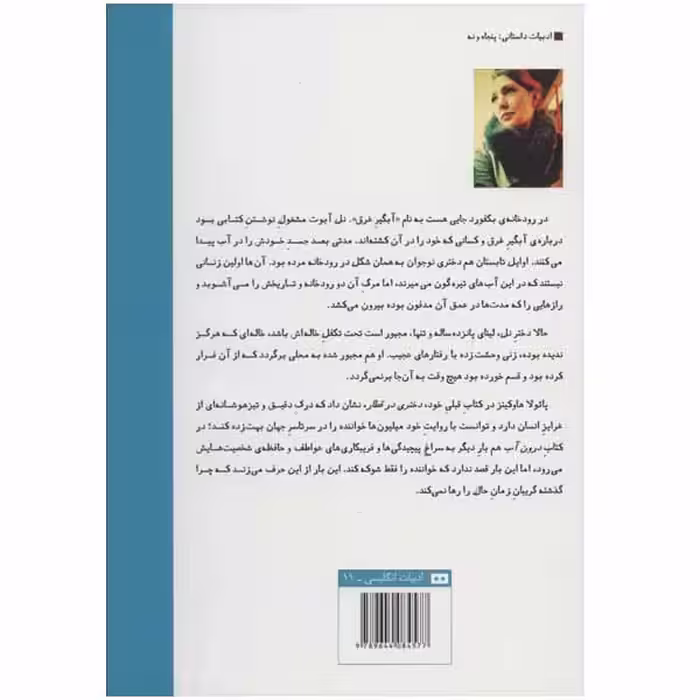 کتاب درون آب اثر پائولا هاوکینز انتشاذات هیرمند