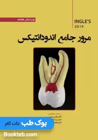 مرور جامع اندودانتیکس اینگل 2019