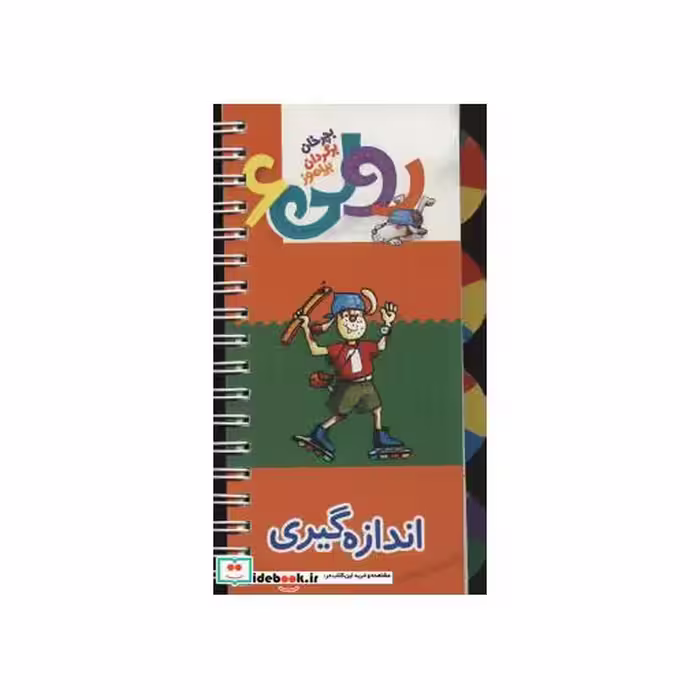 کتاب رولی 6 اندازه گیری