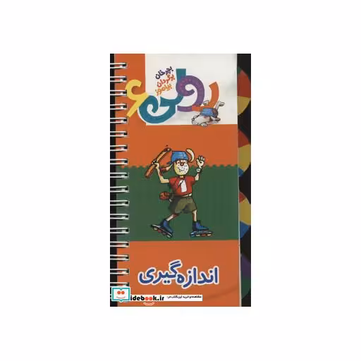 کتاب رولی 6 اندازه گیری