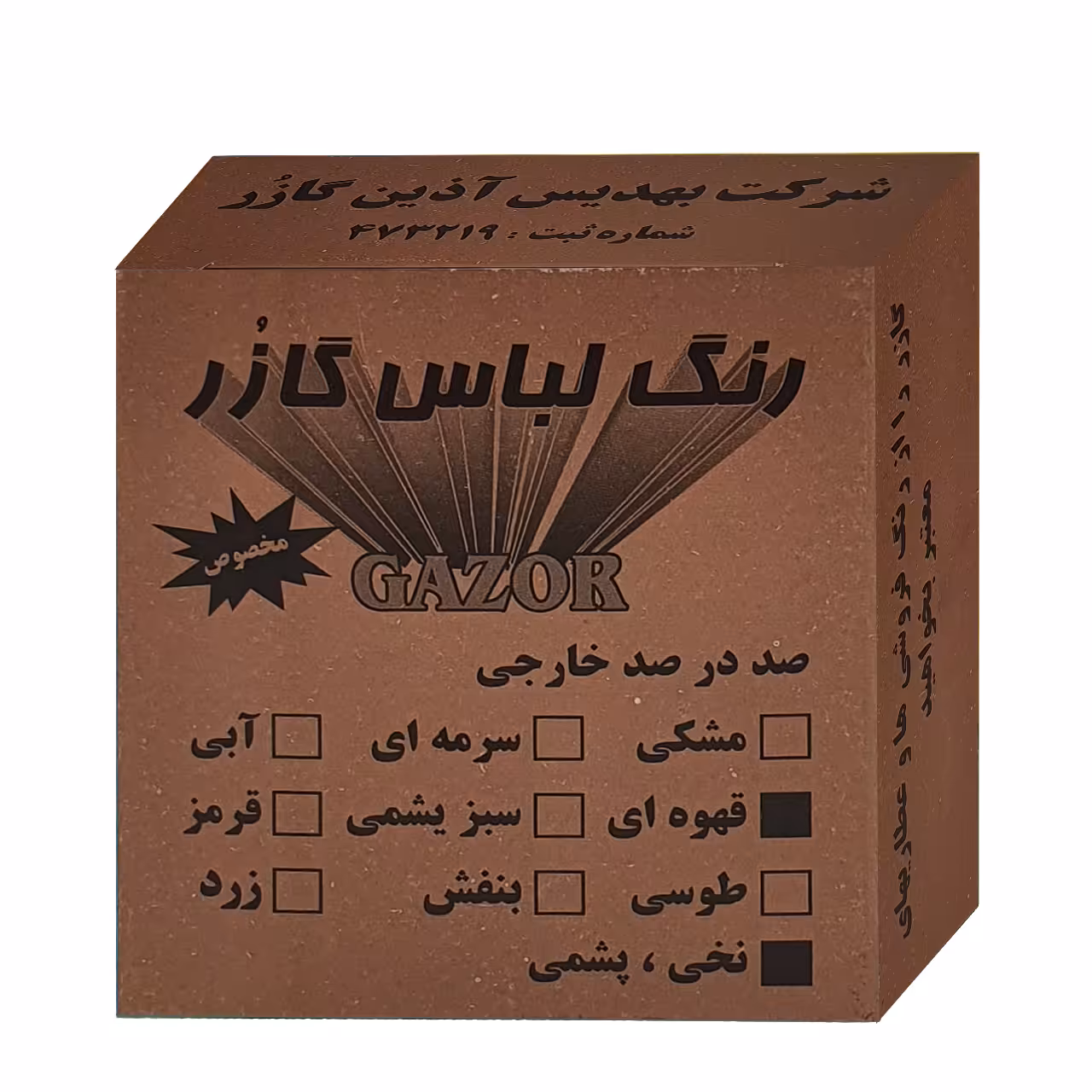 رنگ لباس قهوه ای گازر مدل GR وزن 10 گرم
