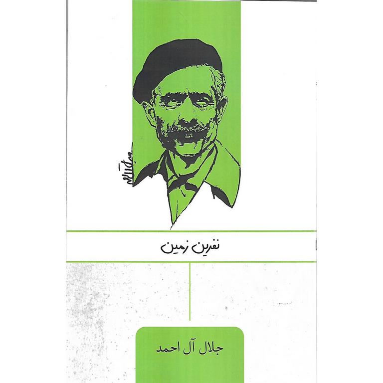 نفرین زمین