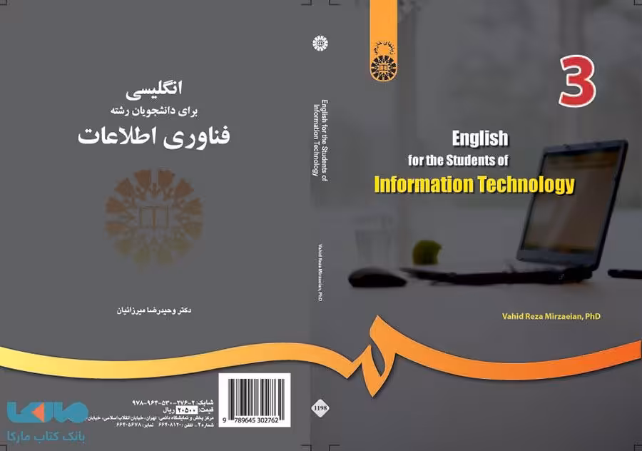 انگلیسی برای دانشجویان رشته فناوری اطلاعات نشر سمت