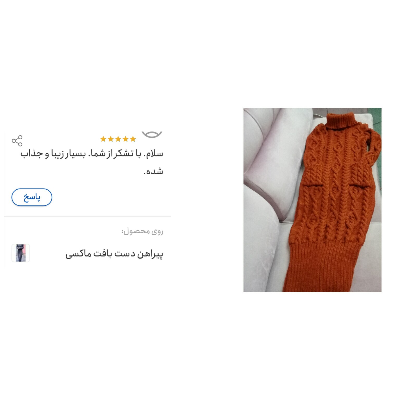 پیراهن دست بافت ماکسی